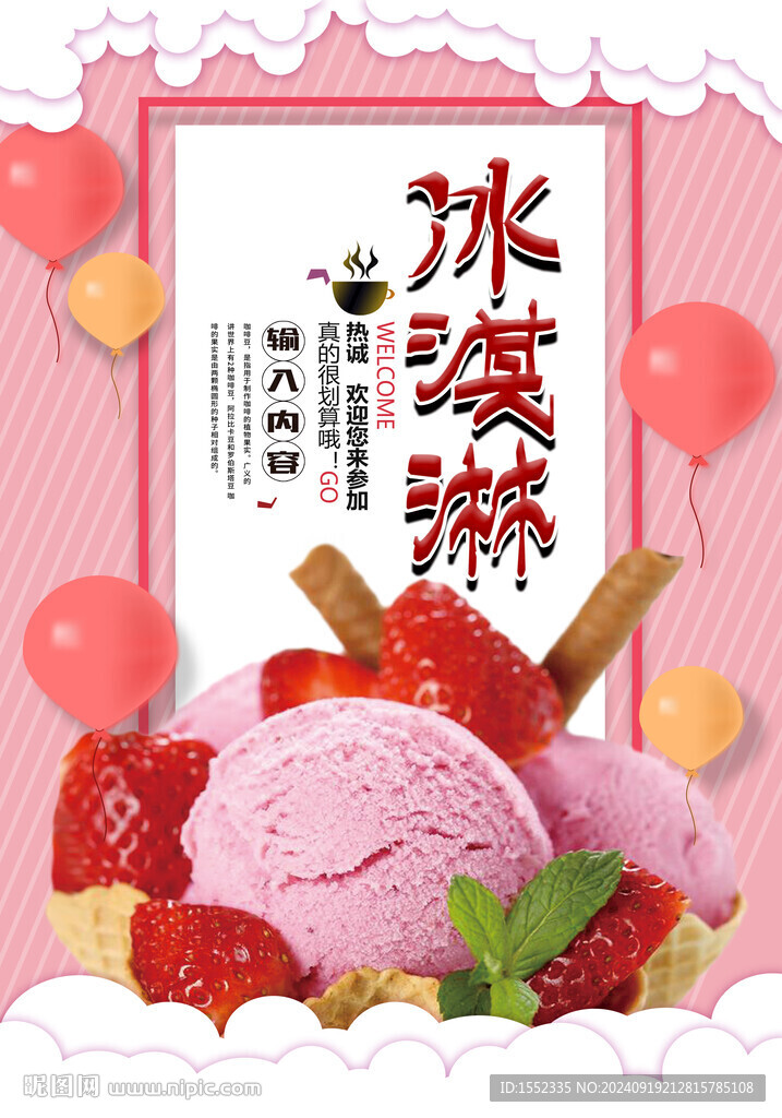 冰淇淋
