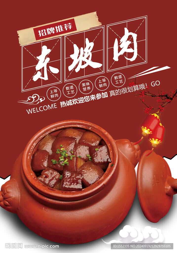 東坡肉