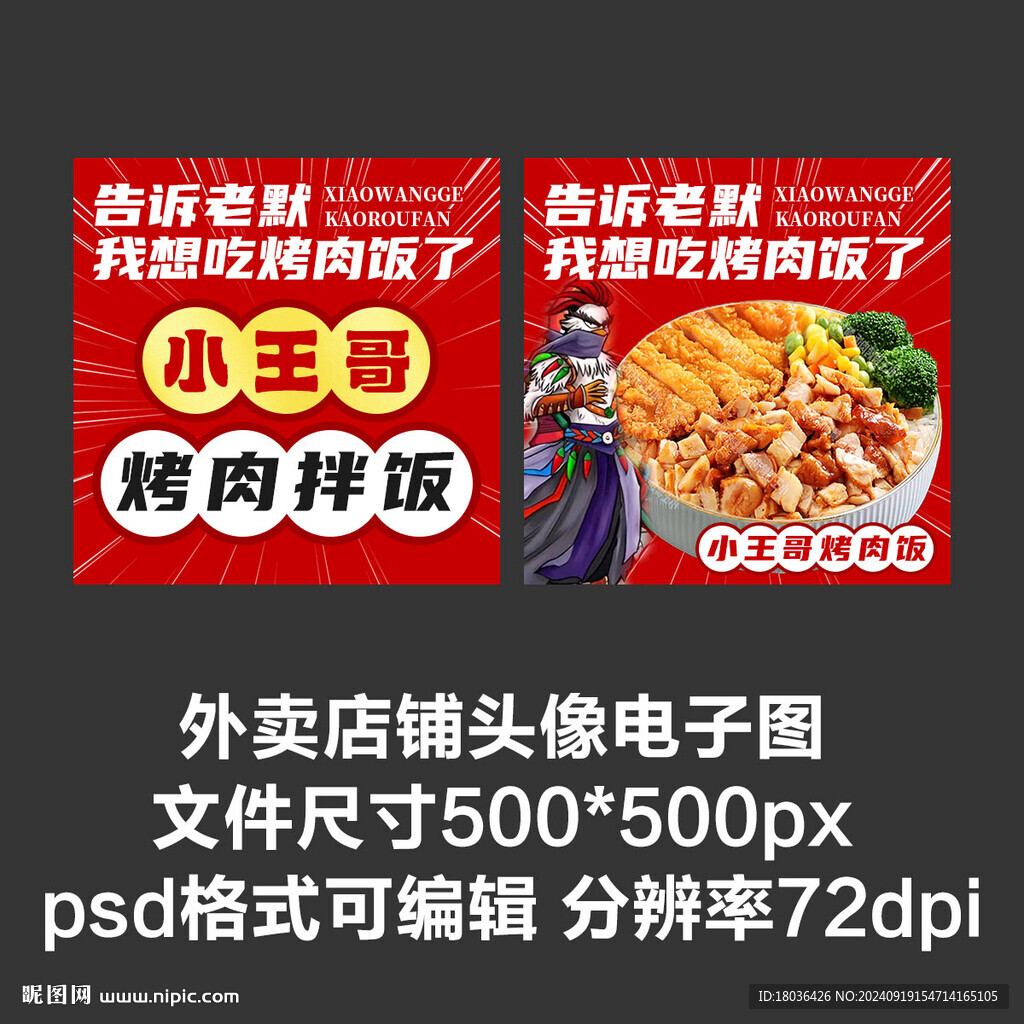 烤肉拌飯燒烤外賣店鋪商家頭像