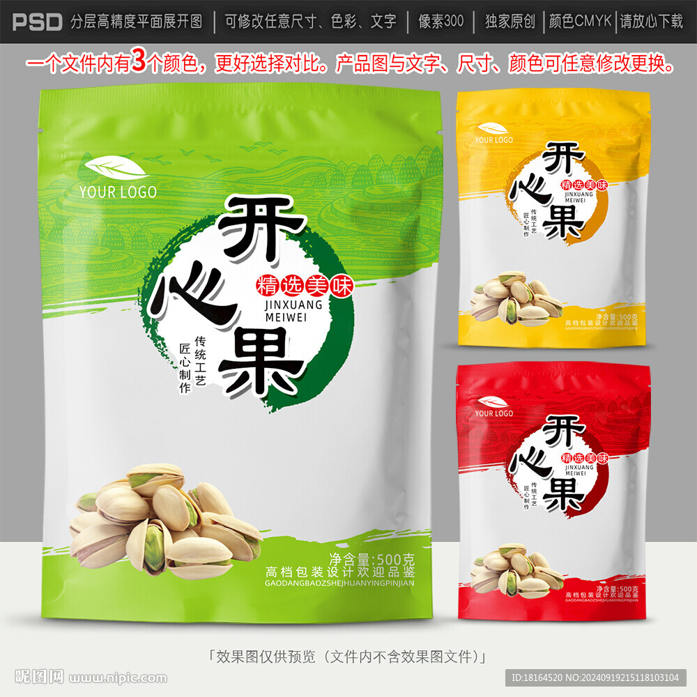 開心果包裝設(shè)計