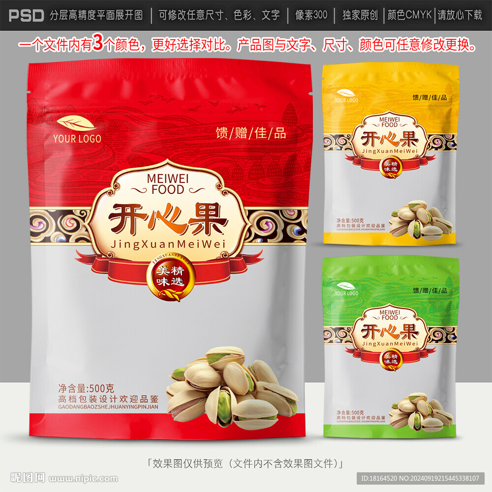 開心果包裝設計
