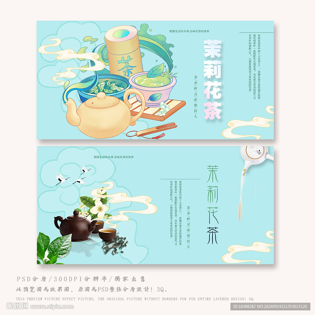 茉莉花茶