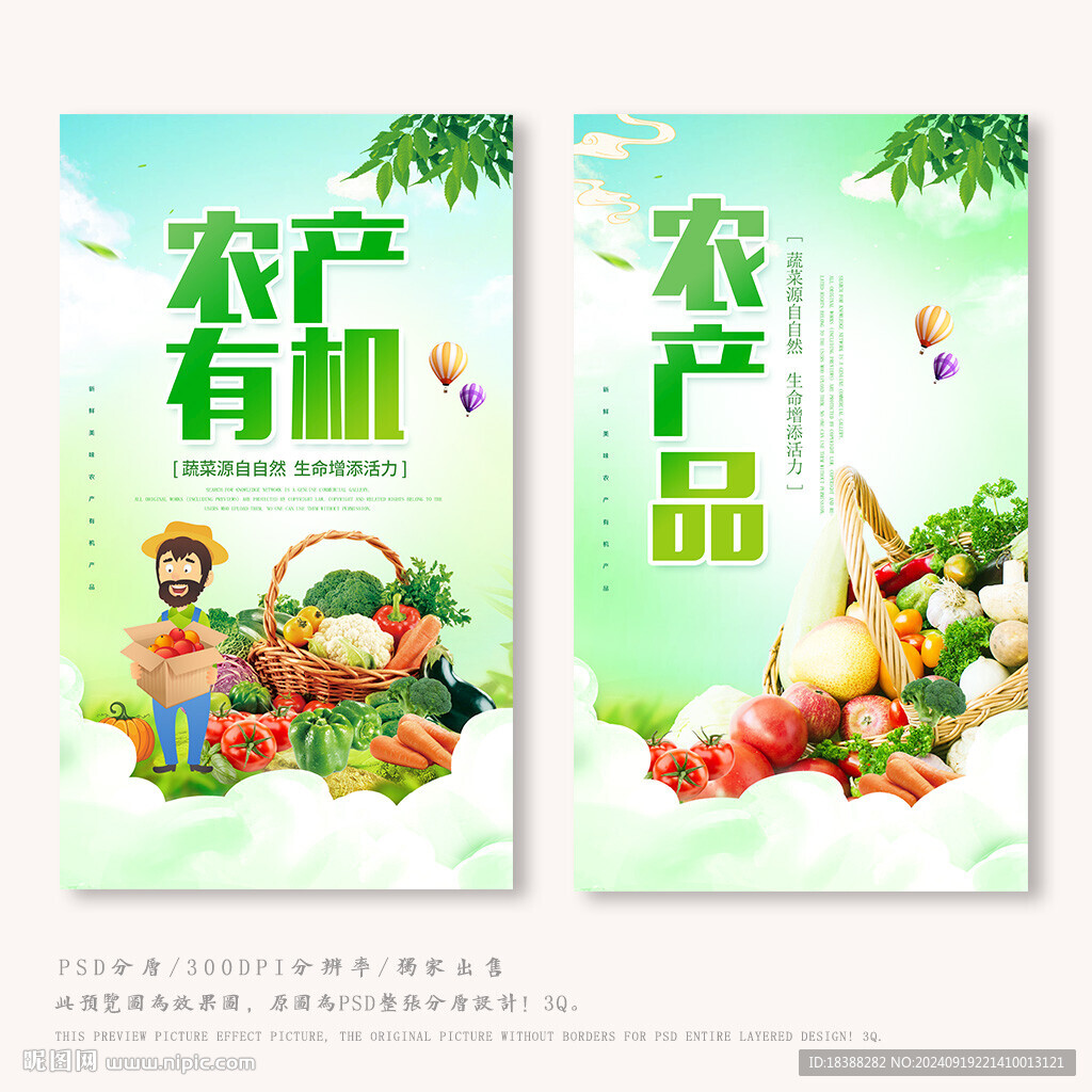 農產品