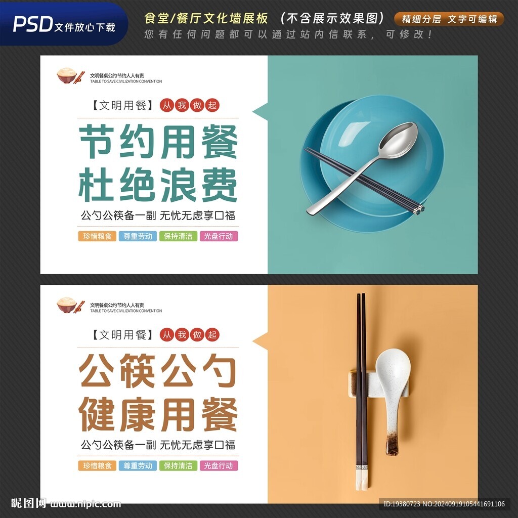 公筷公勺