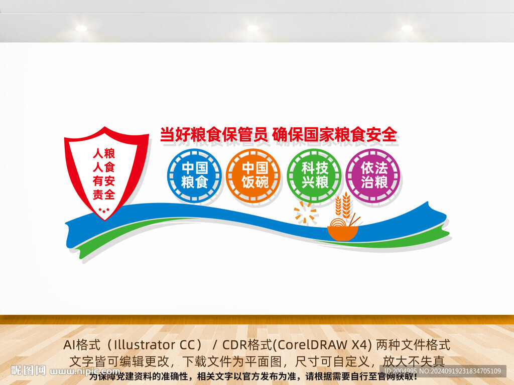 當(dāng)好糧食保管員