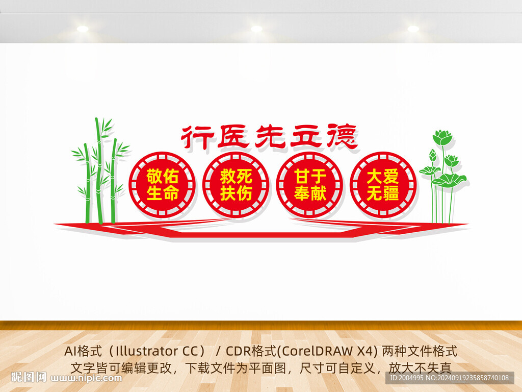 行醫(yī)先立德