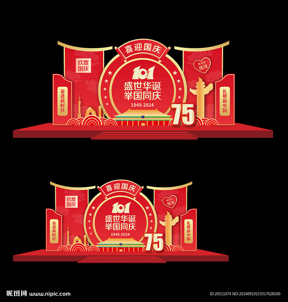 國慶75周年美陳