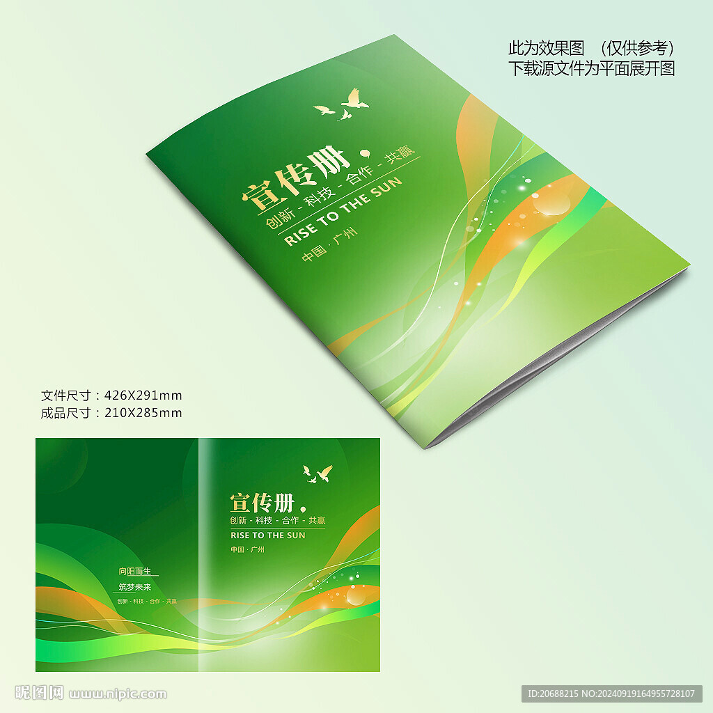 綠色創(chuàng)意封面