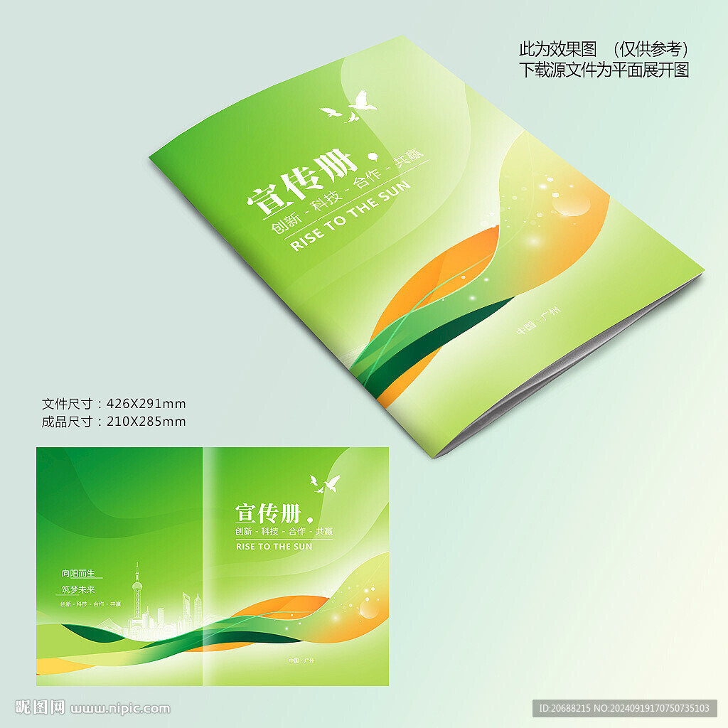 綠色宣傳冊(cè)