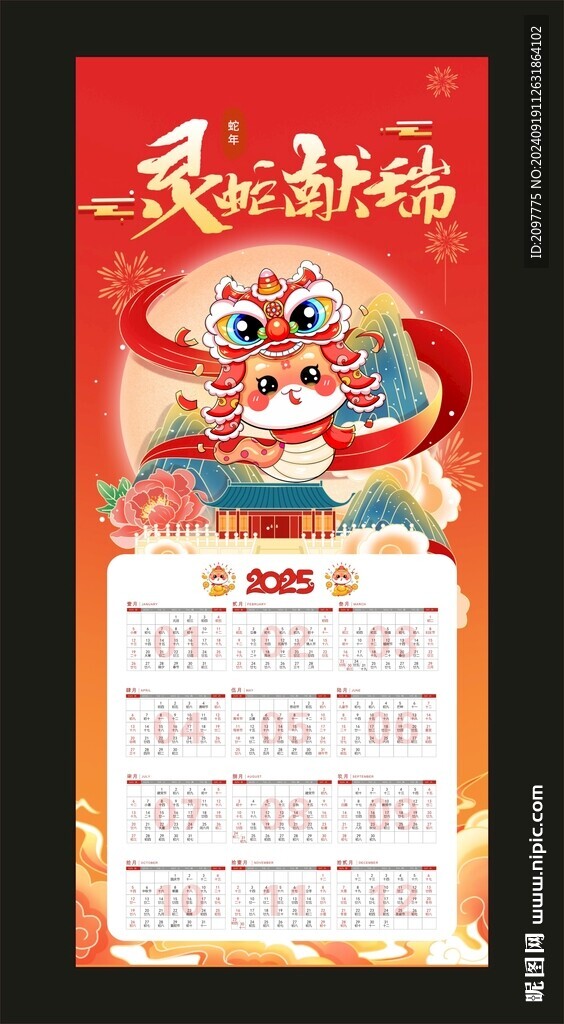 2025年日歷圖片