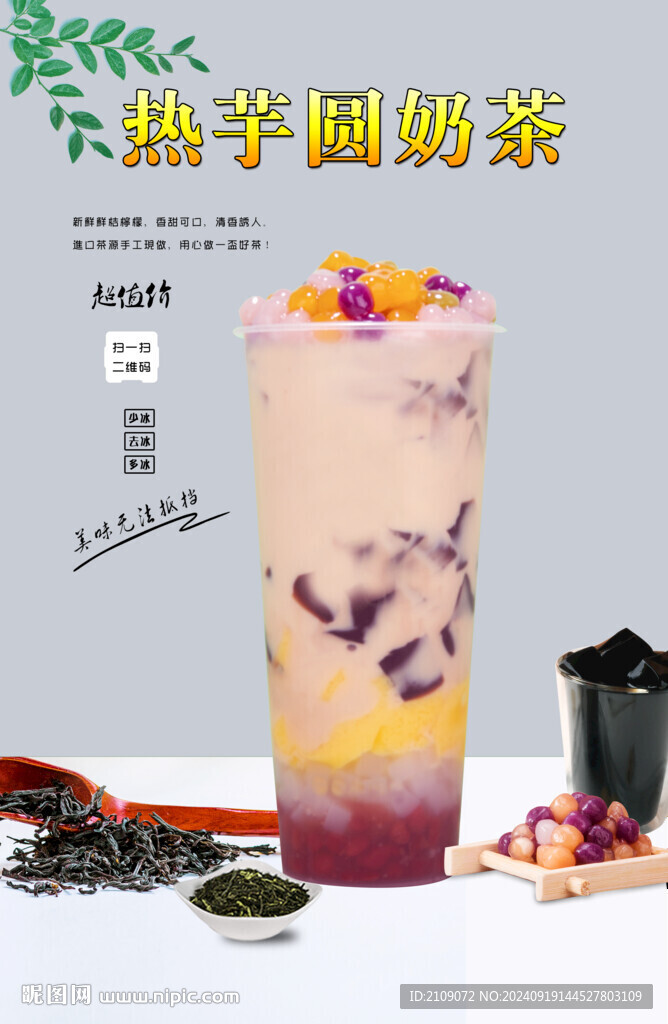  熱芋圓奶茶