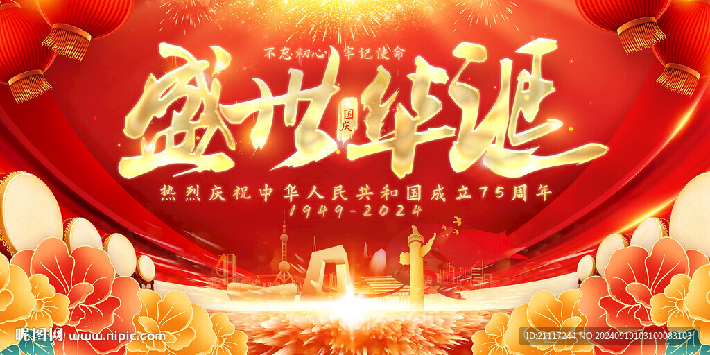 國慶75周年展板