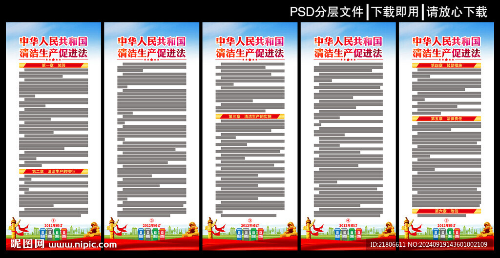 清潔生產促進法展板