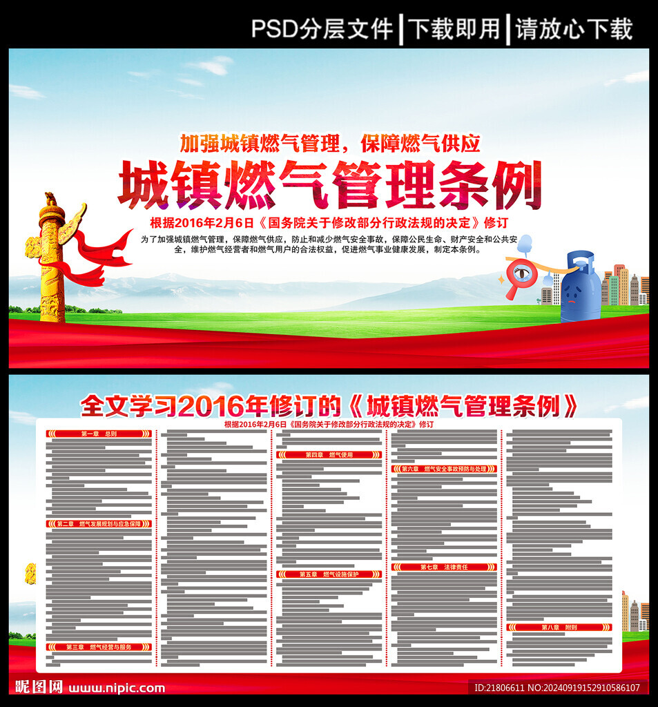 城鎮(zhèn)燃?xì)夤芾項l例