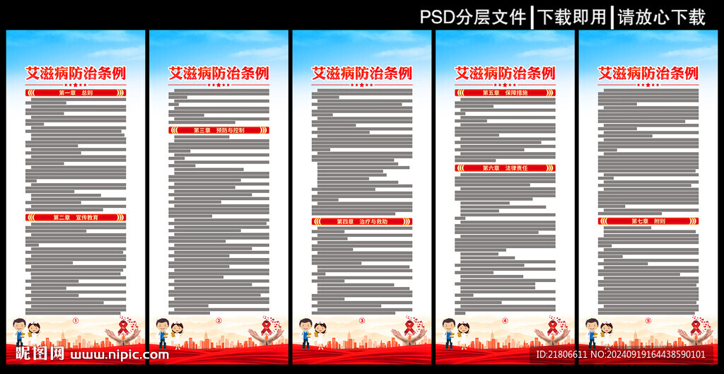 艾滋病防治條例展板