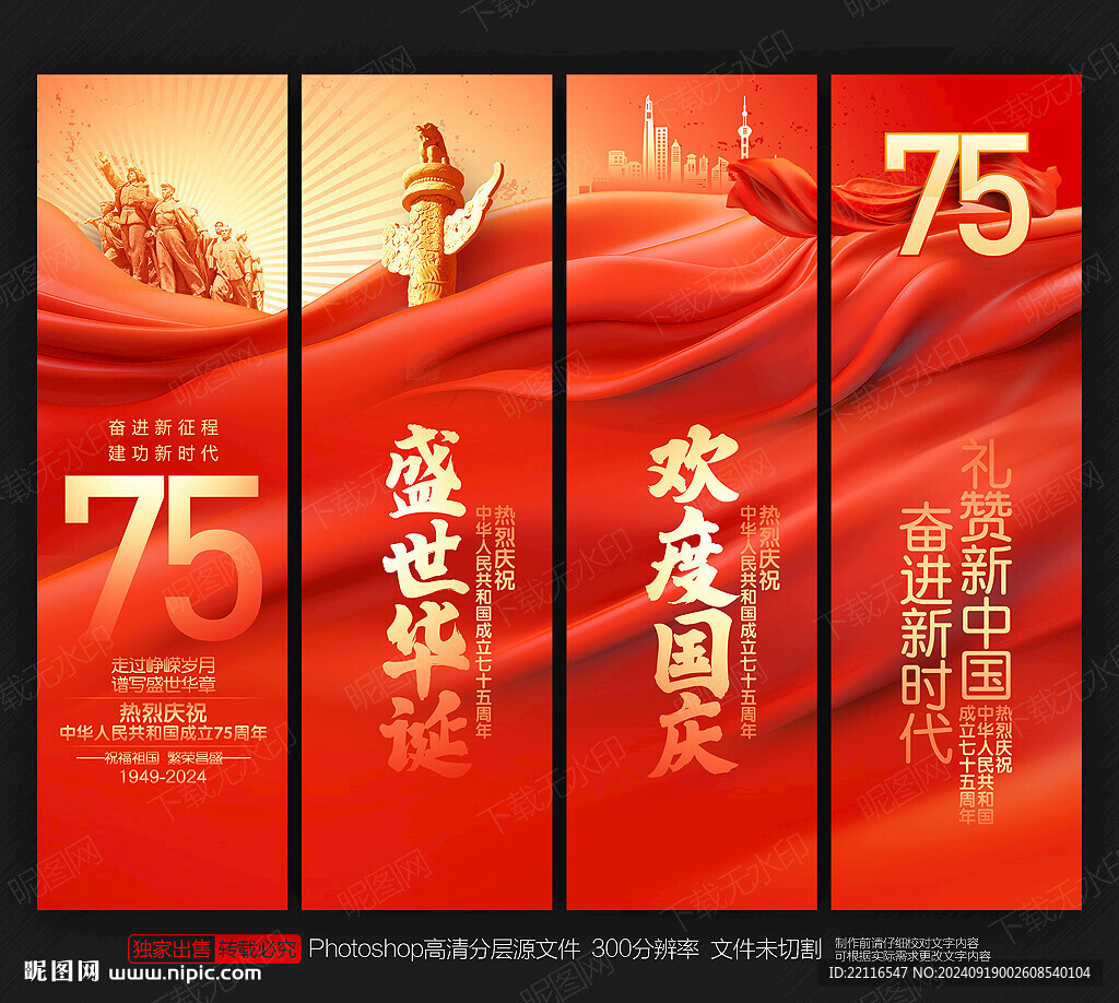 國(guó)慶節(jié)吊旗