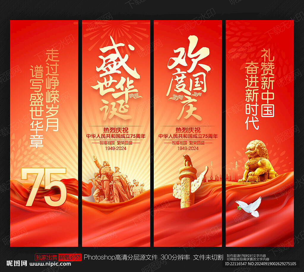 國慶吊旗