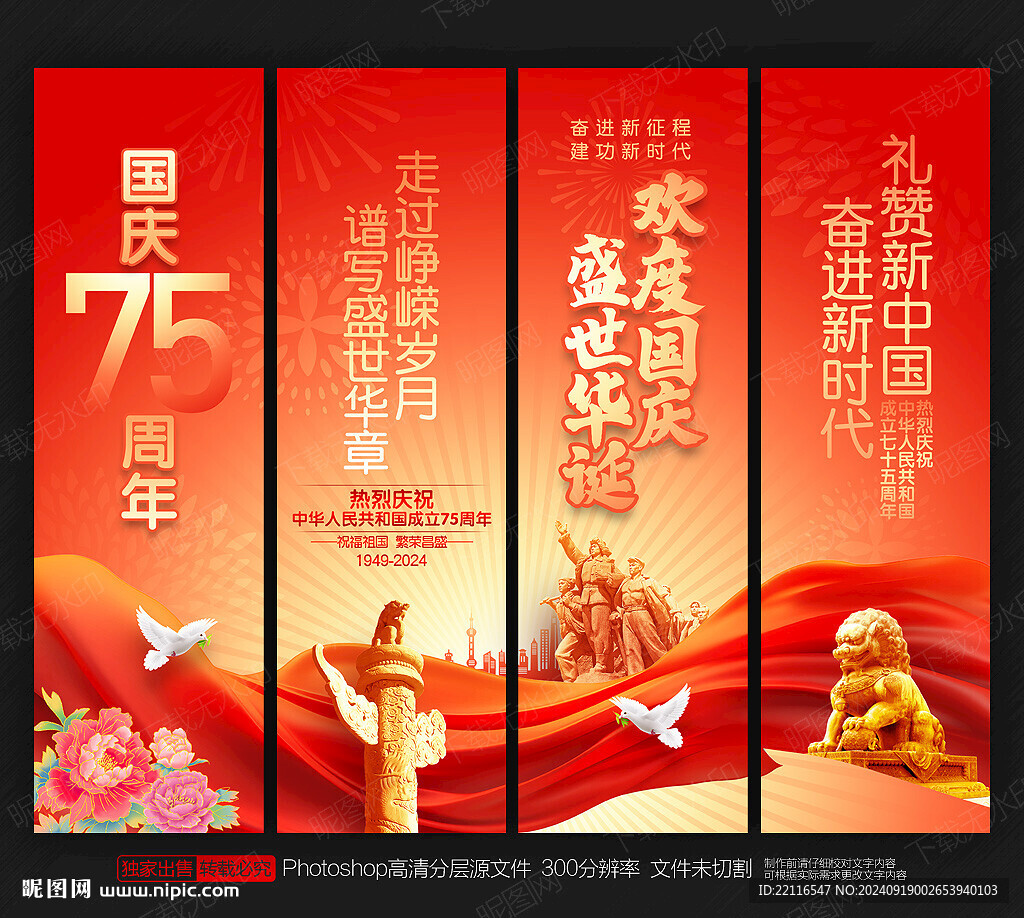 國慶節吊旗
