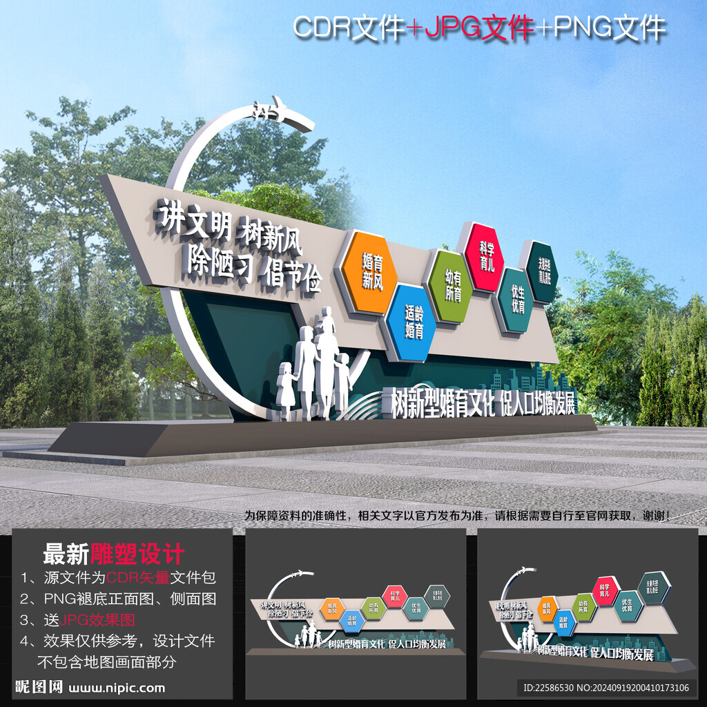 婚育新風(fēng)雕塑小品