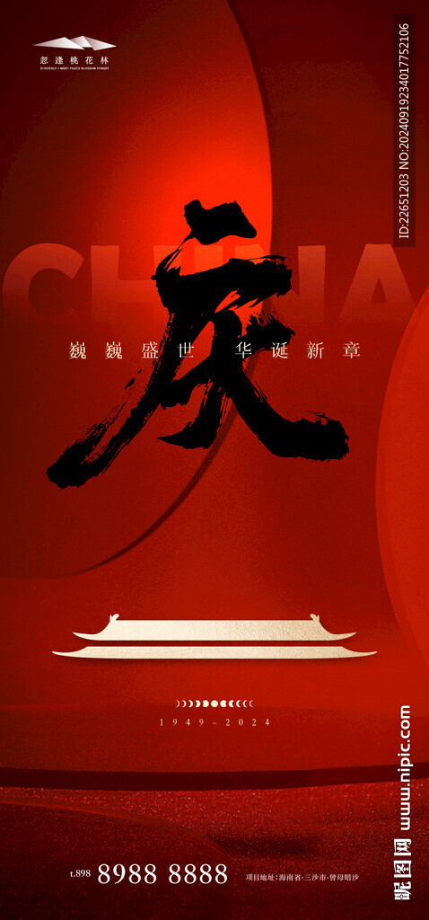 國(guó)慶節(jié)