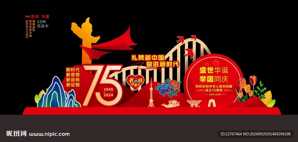 國慶美陳