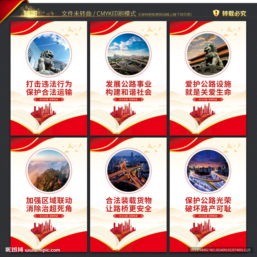 路政管理
