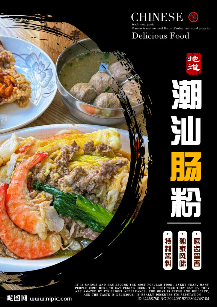 潮汕腸粉