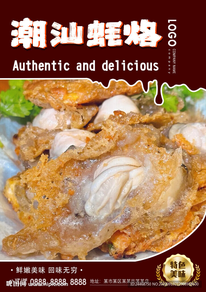 潮汕蠔烙