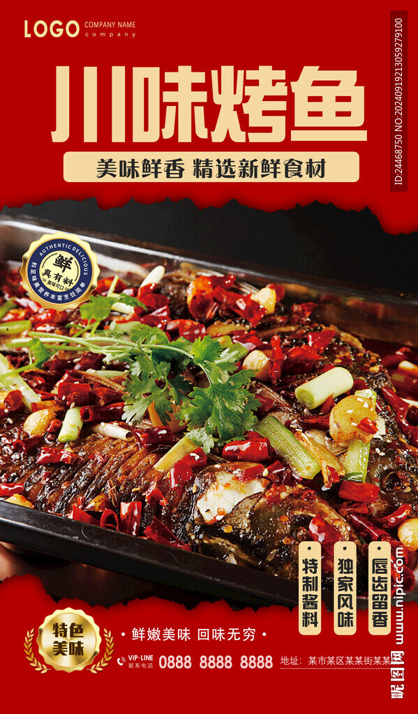 川味烤魚