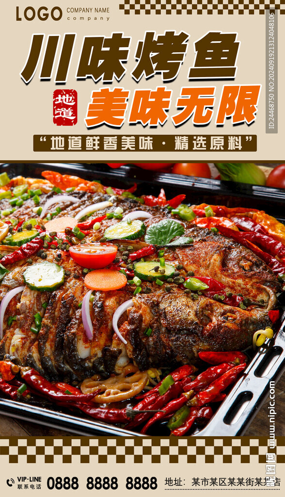 川味烤魚
