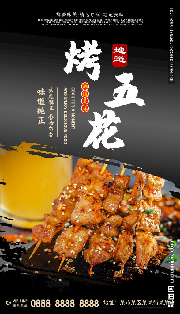 烤五花