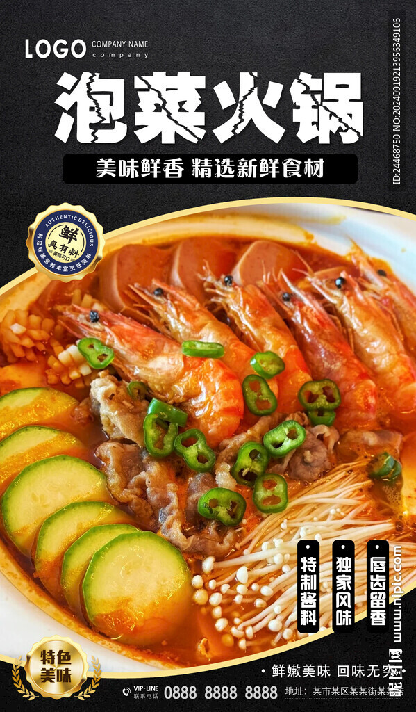 泡菜火鍋