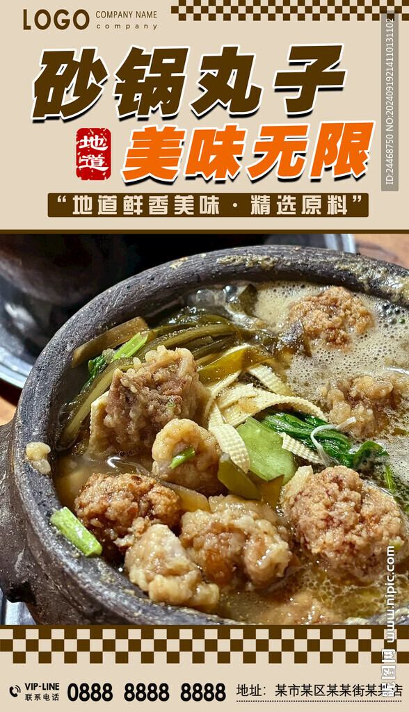 砂鍋丸子