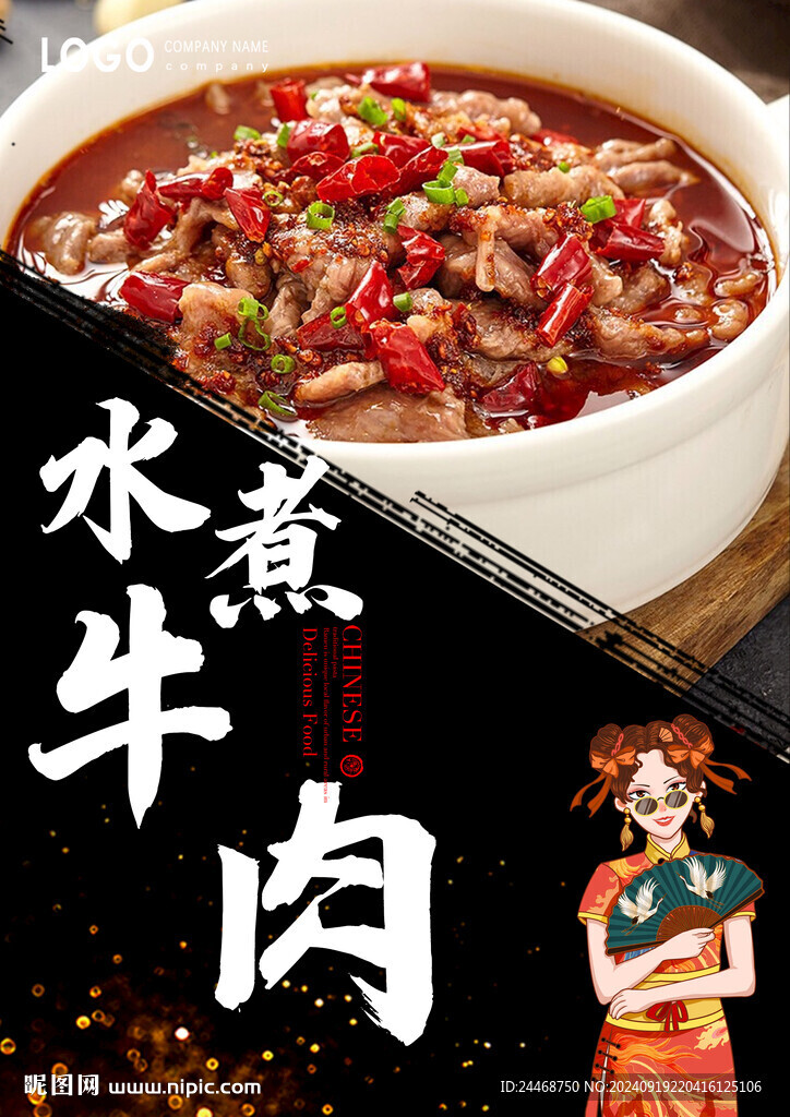 水煮牛肉
