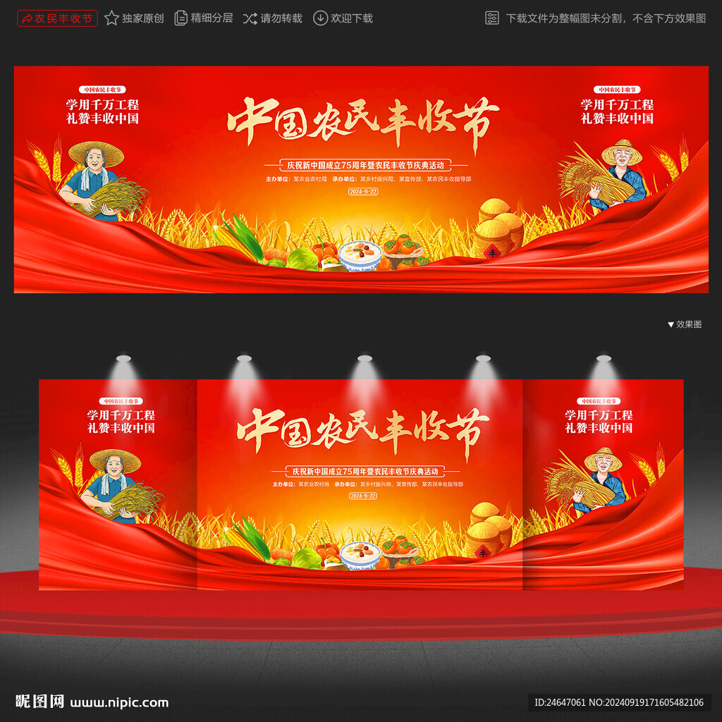 豐收節(jié)