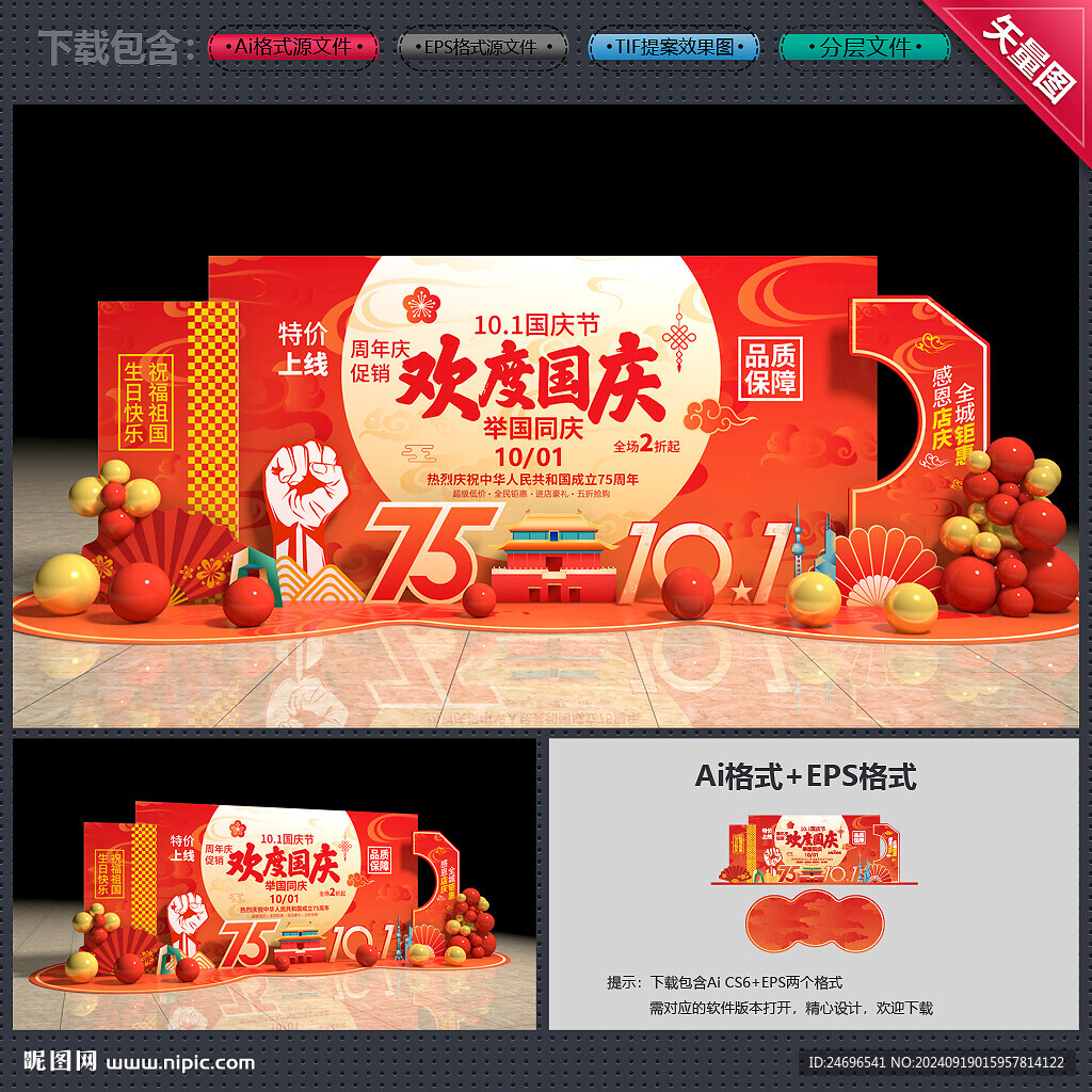 國慶節(jié)