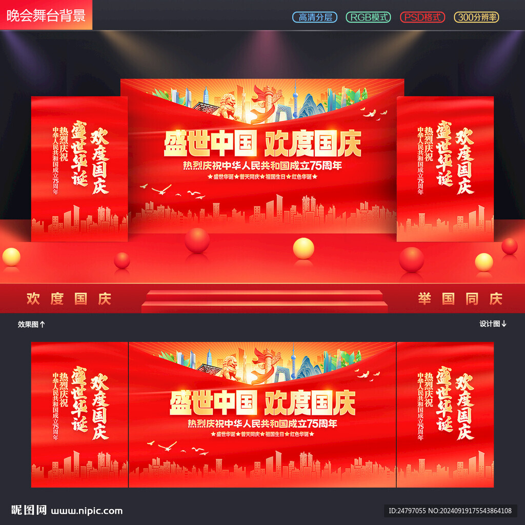 國慶晚會(huì)背景