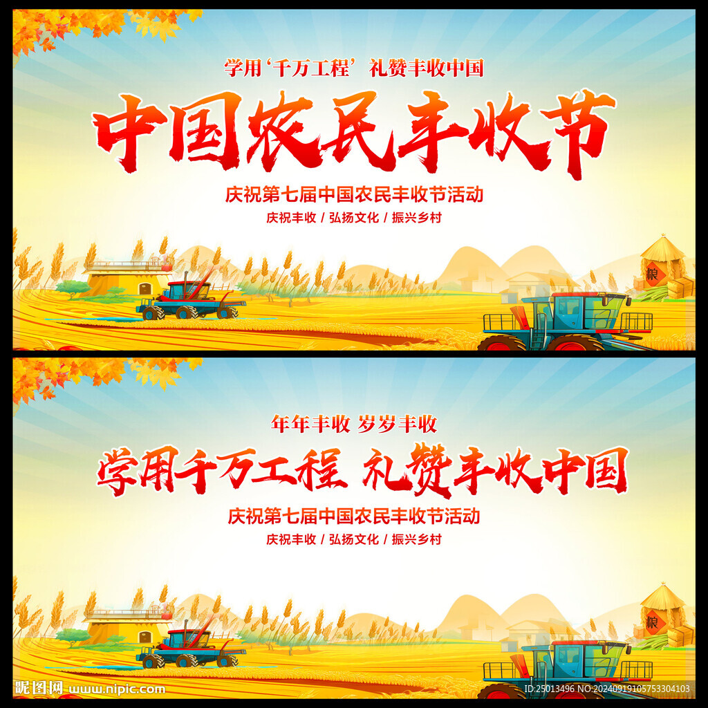 農(nóng)民豐收節(jié)