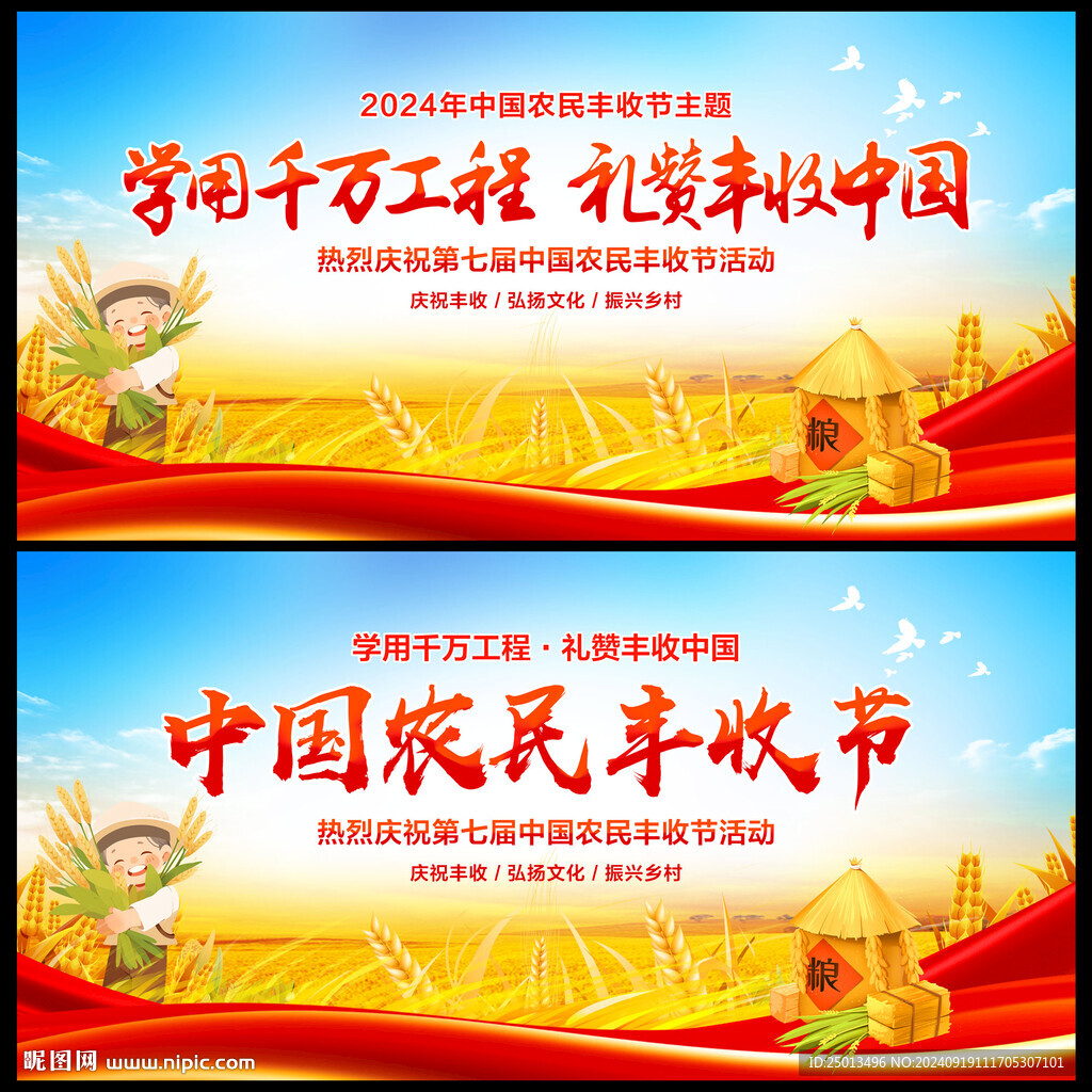 中國農(nóng)民豐收節(jié)