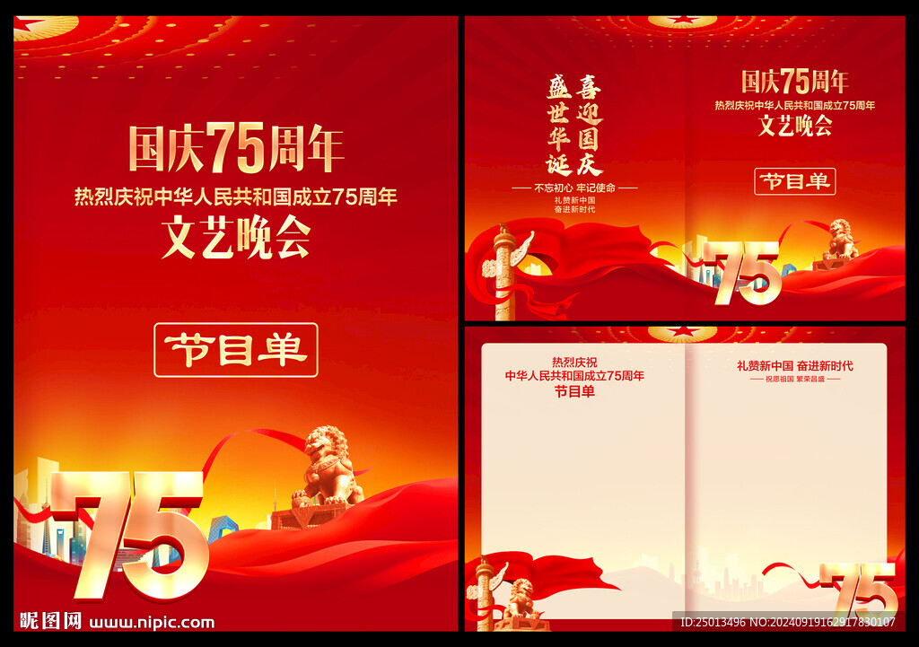 國慶節目單