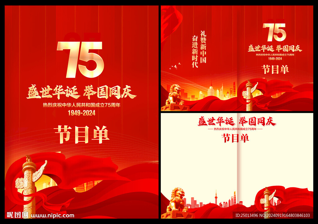 國慶節(jié)目單