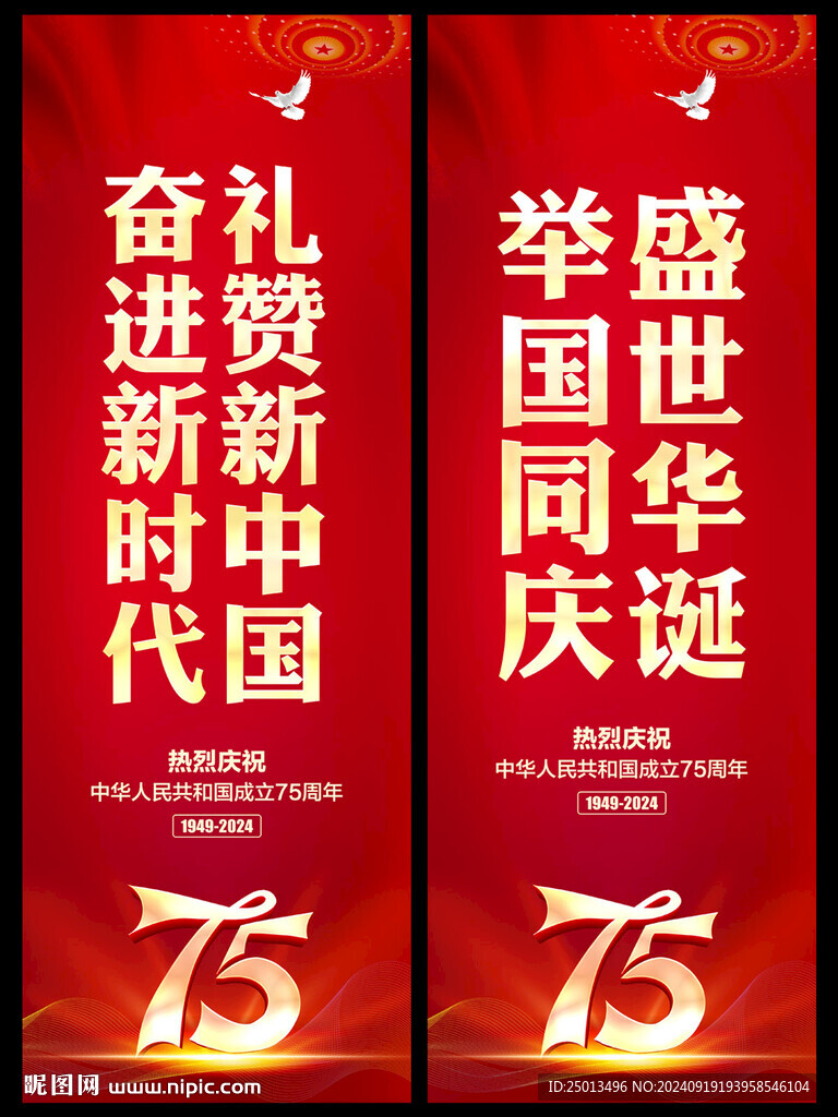 國慶道旗