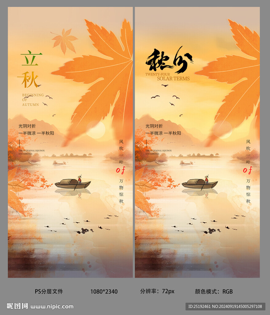 二十四秋分節(jié)氣畫面