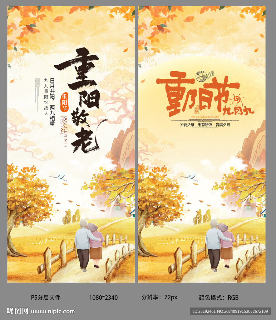 重陽敬老海報畫面舍