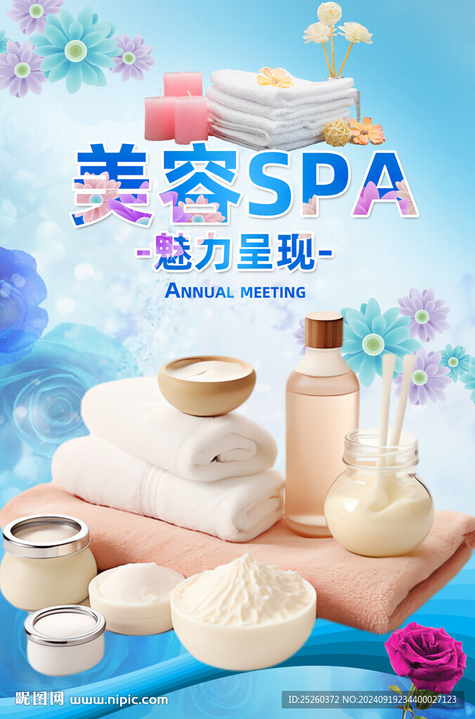 美容SPA