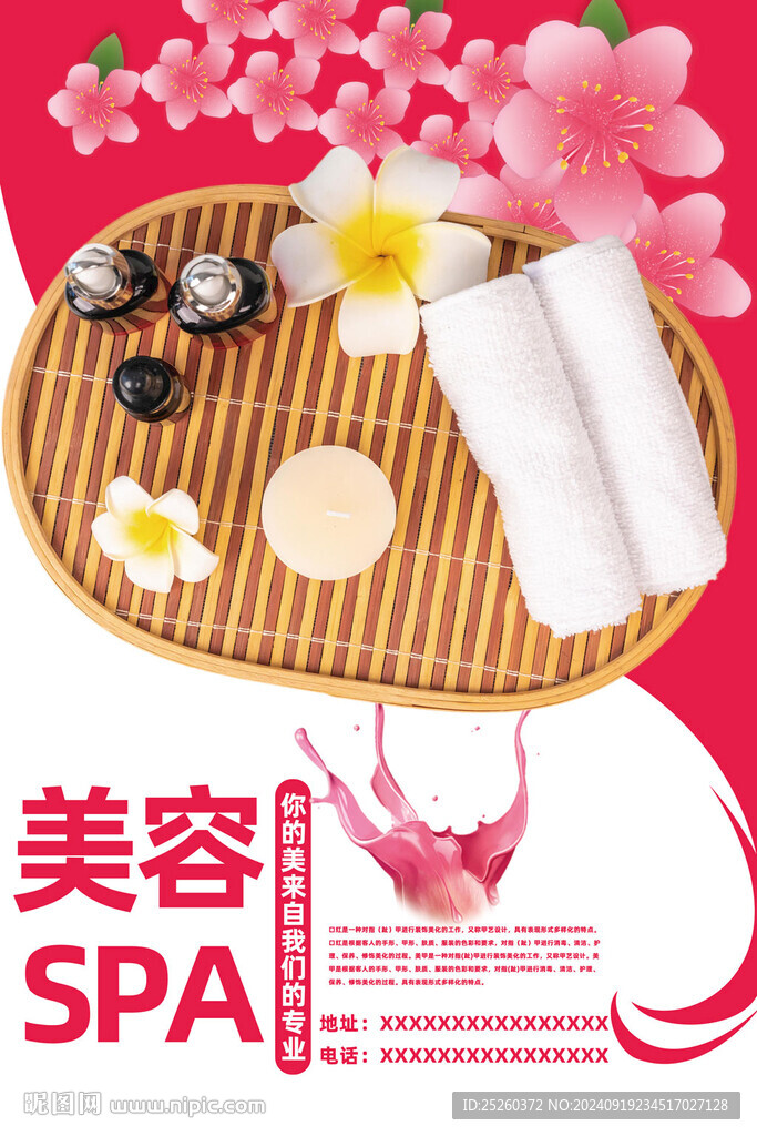 美容SPA