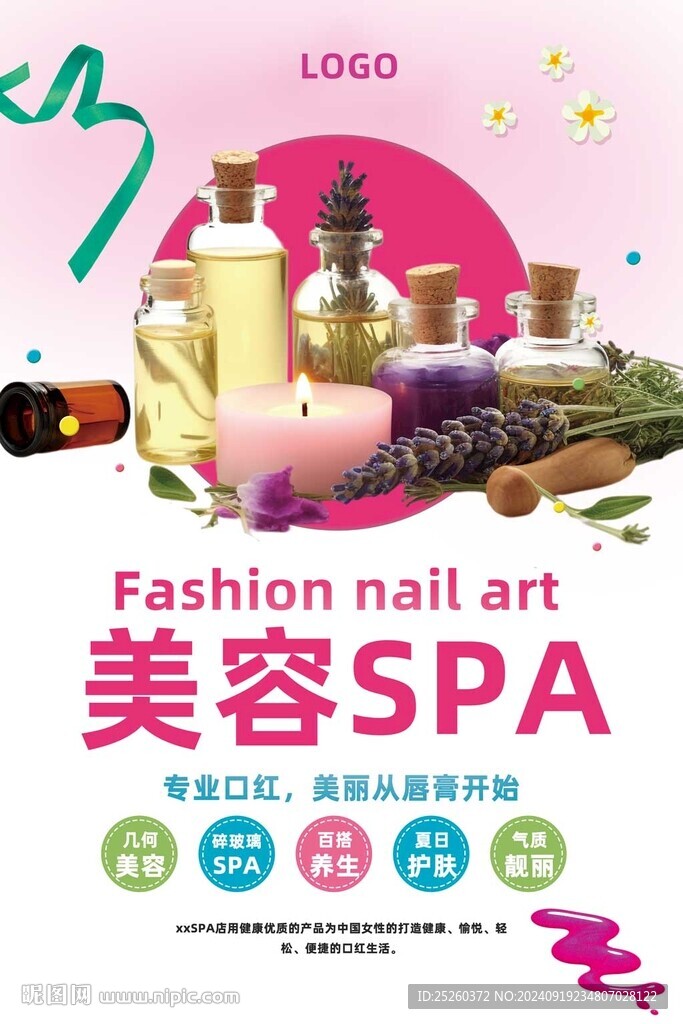 美容SPA