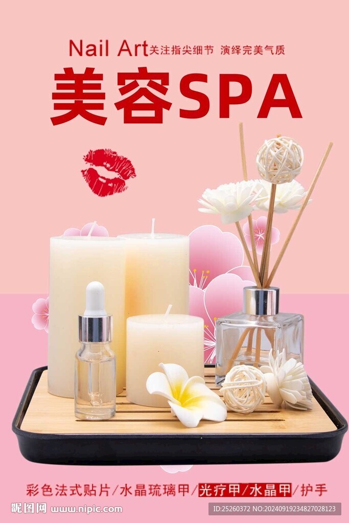 美容SPA