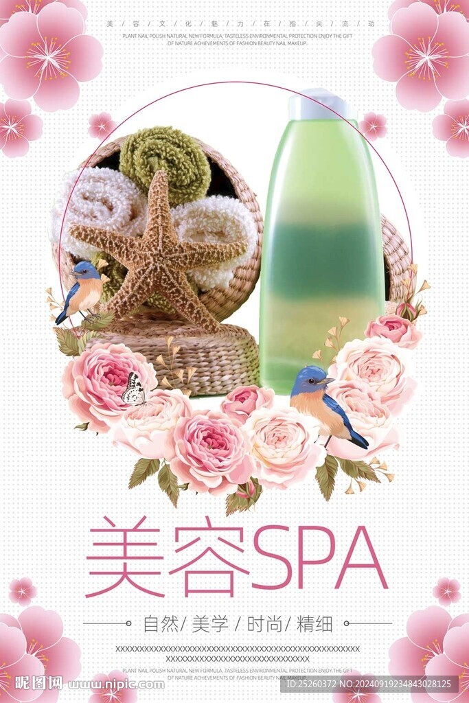 美容SPA