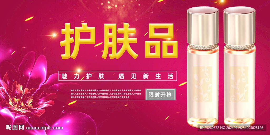 護膚品
